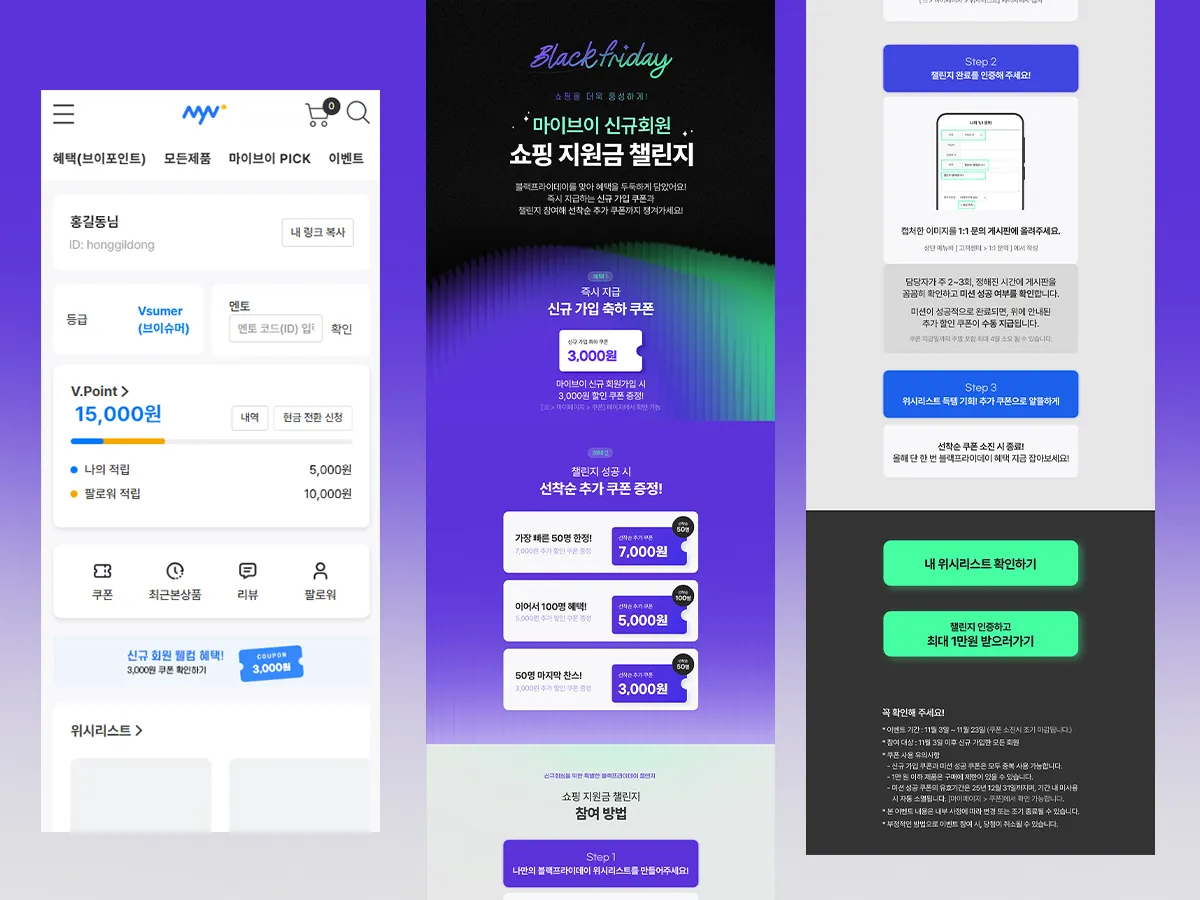 자사몰 UI 및 블랙프라이데이 상세페이지 디자인